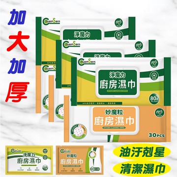 【Chuen Sern】(共6包) 淨魔力廚房濕巾80抽3包+妙魔粒廚房濕巾30抽3包 (贈好禮體驗包x6片)