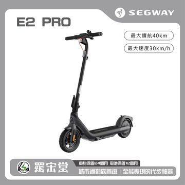 Segway Ninebot 電動滑板車 E2 Pro
