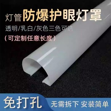 【台灣出貨】安全環保防爆燈管 遮光罩 t5t8圓管方管 一體化燈管罩 防刺眼嬰兒臥室  熱銷