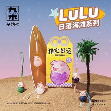 九木杂物社 LuLu日落海灘 豬定好運晶石御守 罐頭豬 晶石御守 盲盒 盒玩 一中盒【預購】