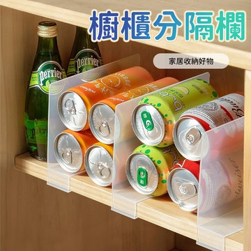 櫥櫃分隔欄 層板分隔架 包包收納架 衣櫃隔板 置物櫃隔板 飲料罐整理架 夾扣式隔板 家居收納使用