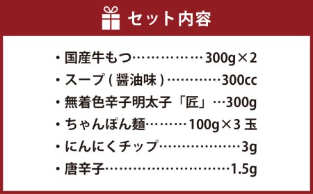  博多 明太 もつ鍋 3人前 もつ ちゃんぽん麺 スープ