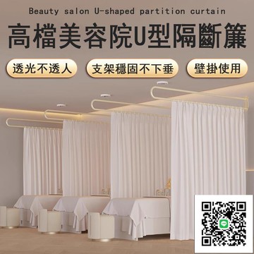 【宅配免運】鐵藝長桿 美容院圍簾 養生館圍簾 理療床圍簾 美容床隔斷簾 圍簾支撐架 型支撐桿 掛簾長幹O1
