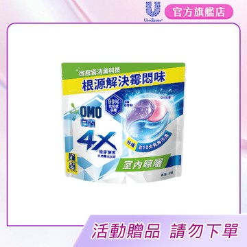 【滿額贈品贈完止】白蘭4X極淨酵素抗病毒洗衣球室內晾曬5入(數量有限，送完為止)[0元加購]