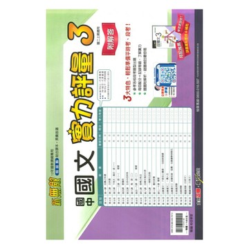 翰林國中實力評量卷國文2上