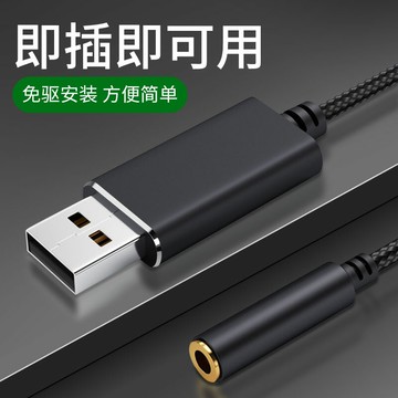 電腦耳機轉換器USB轉3.5mm音頻接口轉接頭適用華碩聯想臺式筆記本ps4游戲吃雞音箱音頻麥克風免驅聲卡轉換線