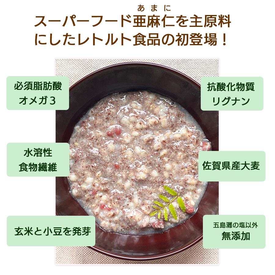  お粥 レトルト あまに粥 BASIC 200g×4袋 送料無料