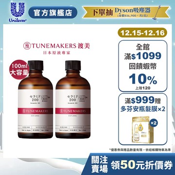 【Tunemakers】官方直營 神經醯胺前導原液200_100ml重量版(1入/2入組)