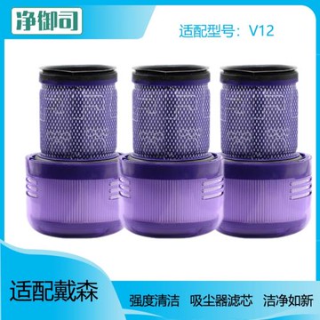 適配Dyson戴森無線吸塵器V12配件過濾網后置濾芯HEPA海帕過濾器