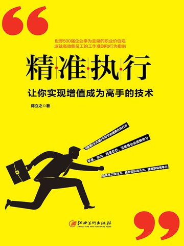 【電子書】精准执行