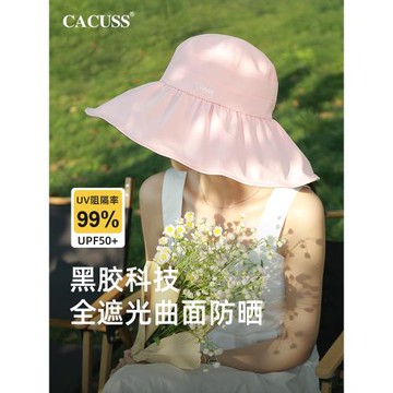 CACUSS黑膠傘帽防紫外線遮陽太陽帽子戶外休閑防曬帽大帽檐漁夫帽