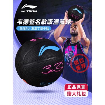 李寧籃球吸濕防滑7號藍球韋德成人藍球生日禮物室外耐磨pu正品389