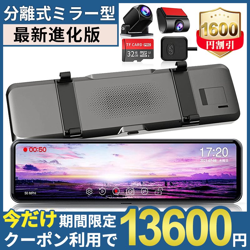 changer ドライブレコーダー ミラー型 前後カメラ完全分離 T826
