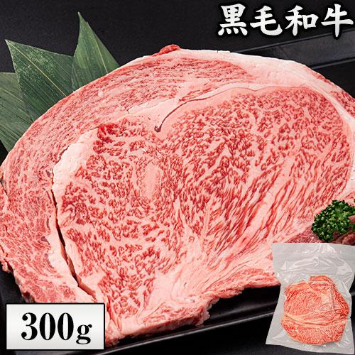 九州産 黒毛和牛 リブロース 300g ステーキ 送料無料 ステーキ肉 牛肉 グルメ BBQ  7-14営業以内発送予定(土日祝除く)