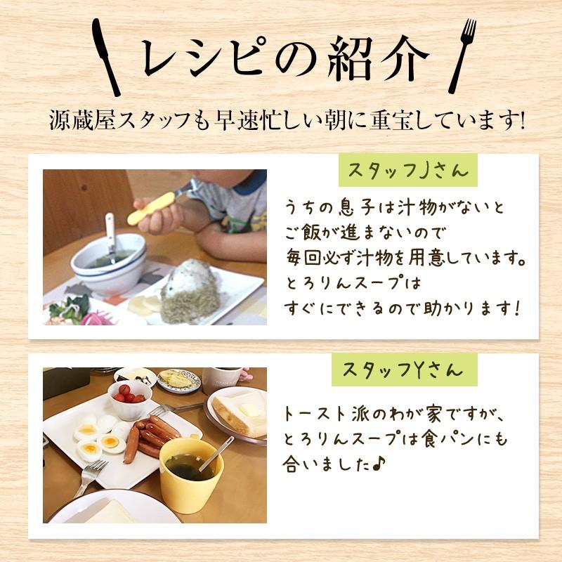 昆布 海藻  即席スープ 業務用 がごめ昆布 わかめ とろろ昆布入 海藻スープ インスタント お得 食物繊維 たっぷり150杯分 とろりんスープ(プレーン) 60g×10袋