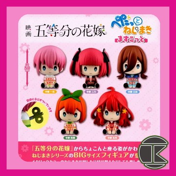 【愛蛋客】7月預購 扭蛋 Bushiroad 扭蛋 五等分的花嫁 坐姿發條公仔 全5種