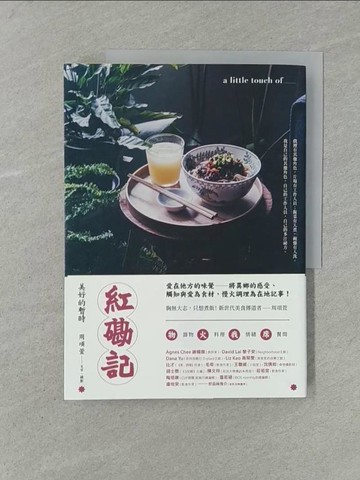 【書寶二手書T1／餐飲_Y7L】紅磡記：美好的暫時_周項萱