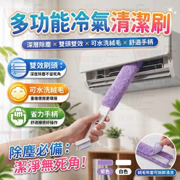 空調縫隙清潔刷 空調刷 雙頭冷氣清潔刷 除塵刷 隙縫刷 冷氣清潔刷 刷子 除塵撢 空調清潔刷 隙縫清潔刷 百葉窗清潔刷