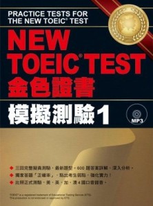 NEW TOEIC TEST金色證書：模擬測驗（1）[二手書_良好]
