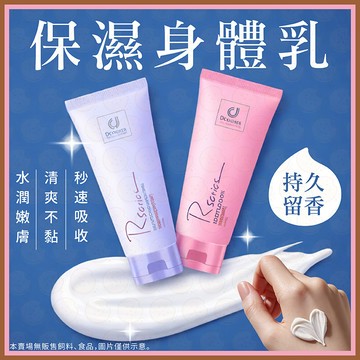 【秒吸收不黏膩】 乳液 保濕 身體乳 身體乳液 乳霜 香水乳液 浪漫身體乳 200ml 潤膚乳 玫瑰花香 保濕補水