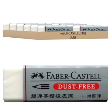 FABER-CASTELL 輝柏 超淨事務橡皮擦 小  灰色 + 白色  36個