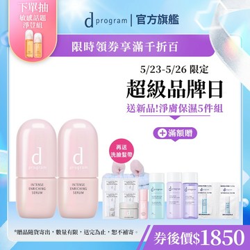 d program 敏感話題 保濕修護精華【watashi+資生堂官方店】急救小粉瓶 精華液 敏感肌 敏弱肌