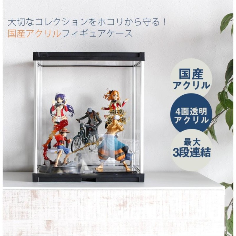 コレクションケース アクリル ディスプレイケース フィギュアケース