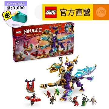 【LEGO樂高】旋風忍者系列 71836 神主專注龍(龍模型 忍者玩具)