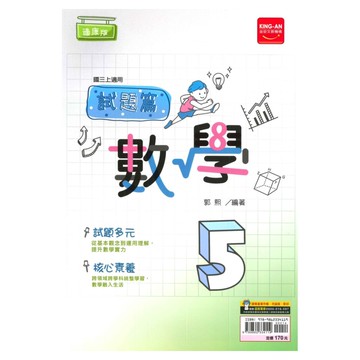 金安國中試題篇康版數學3上