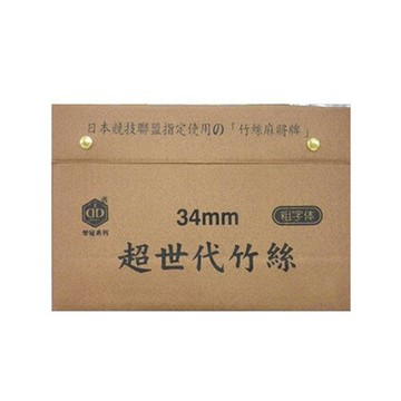 臺灣製 【榮冠】 超世代 竹絲 粗體字 麻將 34mm /付｜領券最高折$220