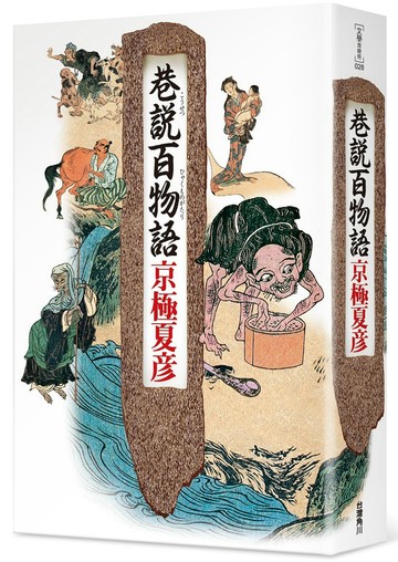 巷說百物語(2019版)