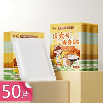 【荷生活】大面積穩定發熱透氣不織布暖暖包 黏貼式不傷衣快速升溫暖身貼-50片組