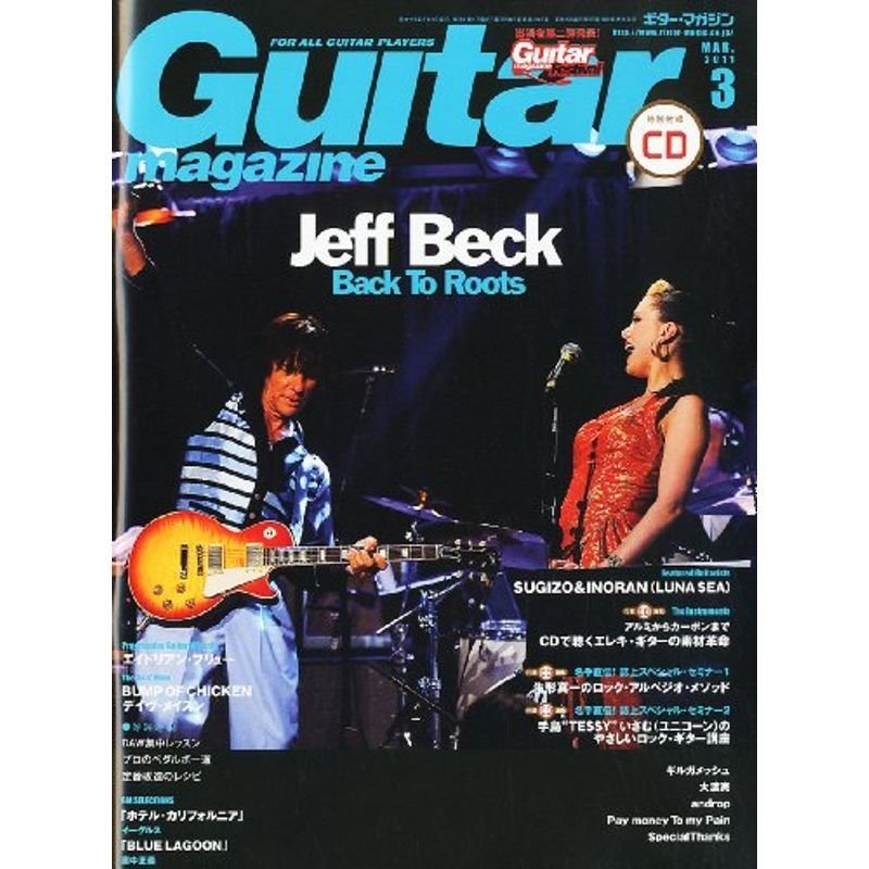 Guitar magazine (ギター・マガジン) 2011年 03月号 （CD付き） 雑誌