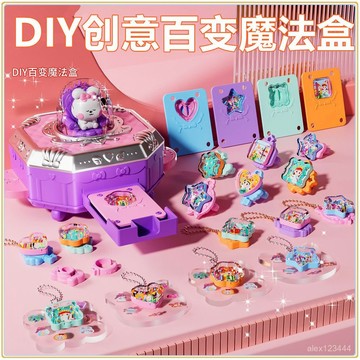 🔥桃園出貨🔥熱銷百變魔法盒玩具女孩手工DIY咕卡貼紙機創意搭配飾品六一禮物