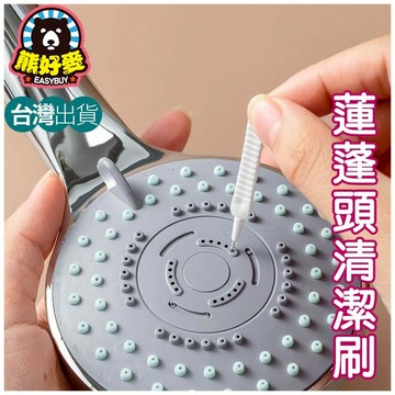 【台灣現貨💗】縫隙刷 花灑清潔刷 蓮蓬頭清潔刷 隙縫刷 疏通刷 蓮蓬頭清潔 耳機清潔 手機清潔 小刷子