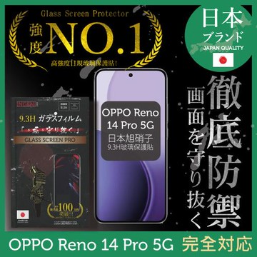 OPPO Reno 14 Pro 保護貼 日規旭硝子玻璃保護貼 (全滿版 黑邊) INGENI徹底防禦