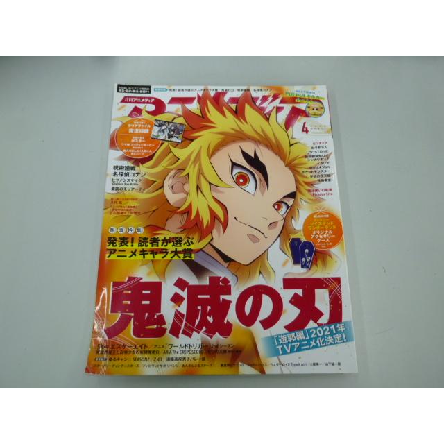 付録付)アニメディア 2021年4月号