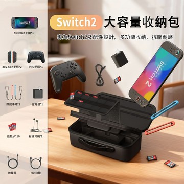 【台灣出貨】適用Switch2 雙層收納包 全套收納包 Pro手柄收納 硬殼包 主機包 手提包 卡槽收納 防摔防水