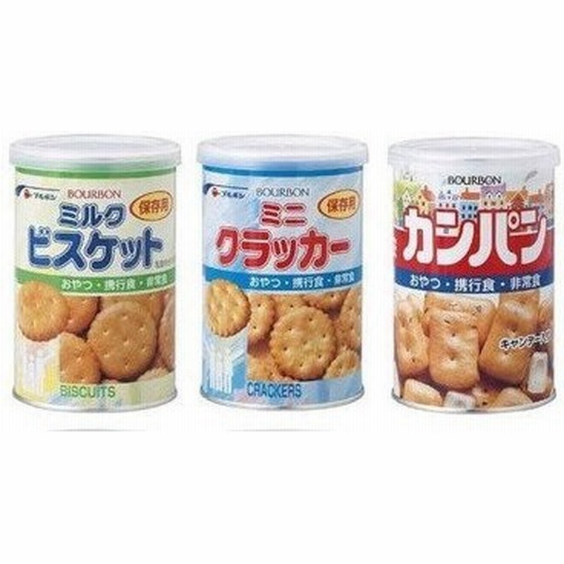 非常食 ブルボン 缶入 保存食 カンパン ミニクラッカー ミルクビスケット 各1缶 計3缶セット 5年保存 通販 Lineポイント最大0 5 Get Lineショッピング