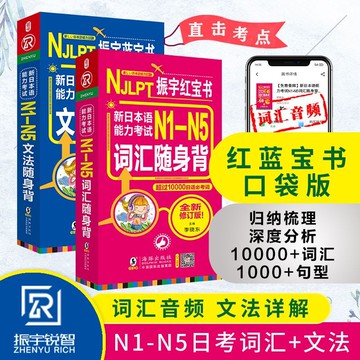 正版促销🔥日語紅藍寶書n1-n5 紅寶書/藍寶書N1-N5文字詞彙文法詳解口袋書