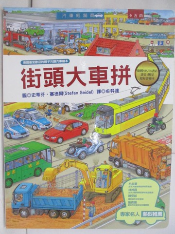 【書寶二手書T1／少年童書_RIA】街頭大車拼_史蒂芬‧賽德爾,  牟羿達