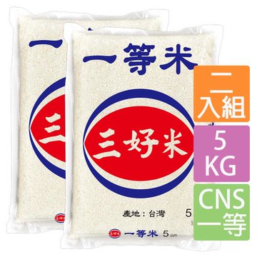 【三好米】一等米(5Kg)(2入組)