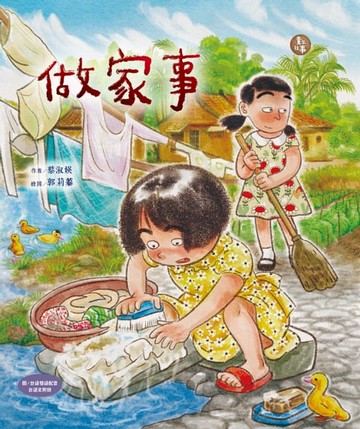 【電子書】做家事