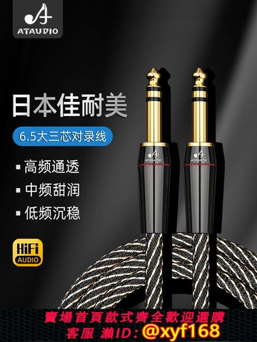 {台灣公司貨 可打統編}日本進口佳耐美6.5大三芯音頻線銅鍍金6.5mm轉6.5雙聲道trs音頻線