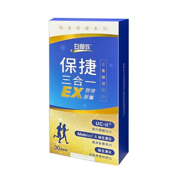 【白蘭氏】保捷三合一EX膠原膠囊 30顆/盒【三盒入】