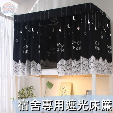 🍅宿舍床簾 遮光床簾 宿舍桌簾 上下鋪床簾 書桌簾 上下鋪可開門遮光床簾 學生宿舍床簾 上下鋪遮光圍布
