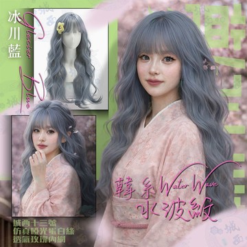 [24H台灣出] 藍色空氣瀏海假髮 女生網紅全頭套 現貨 大波浪長髮 自然蓬鬆 韓系氣質 日常 水波紋羊毛捲整頂式假髮