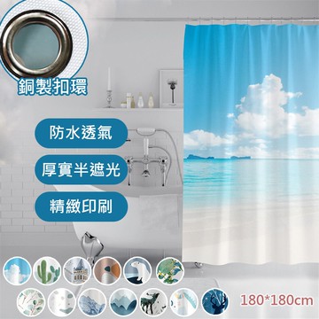 浴簾 繽紛簡約防水防霉加厚浴簾/拉簾 衛浴 浴室 沖澡 洗澡 隔間 窗簾