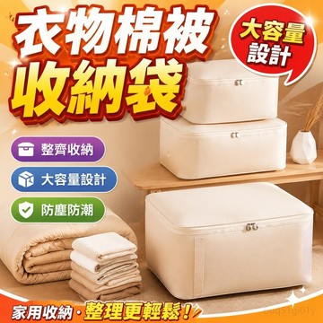 源頭廠貨牛津布衣物棉被收納袋大容量 家用收納整理袋 搬家打包袋 棉被 衣物寢具收納神器 衣物收納袋 衣物收納 被子收納袋