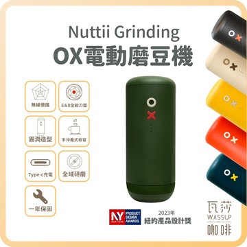 【好評推薦 快速出貨】Nuttii Grinding OX 便攜式電動磨豆機 Lite版 泰摩 專利設計升級 保固一年